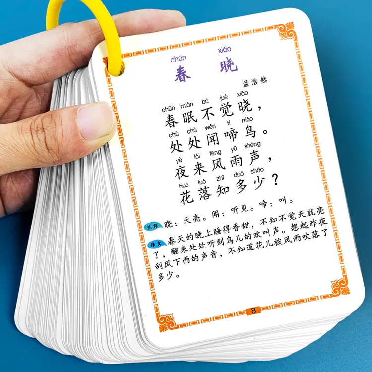 儿童古诗卡片启蒙幼儿早教认知背诵古诗词卡片宝宝识字小学生必背