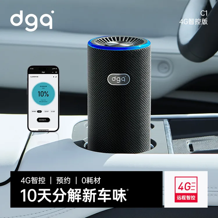 dgq车载空气净化器车内汽车消除异味专用去甲醛车用烟除味负离子
