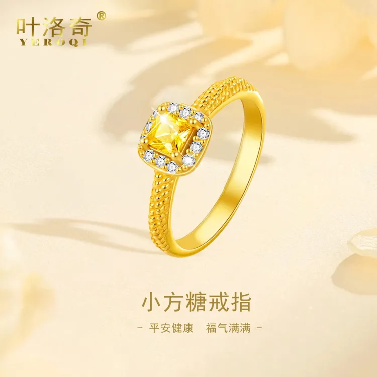黄金小方糖戒指闭口时尚天然黄水晶镶嵌送生日礼物精致经典足金款