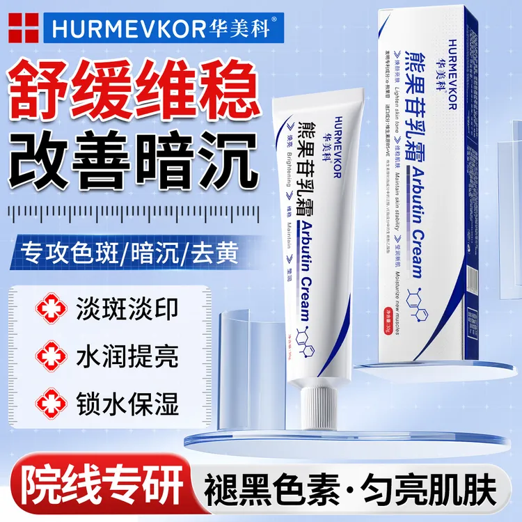 熊果苷乳膏去黑色素烟酰胺凝胶焕白肌肤去黄提亮保湿面霜官方正品