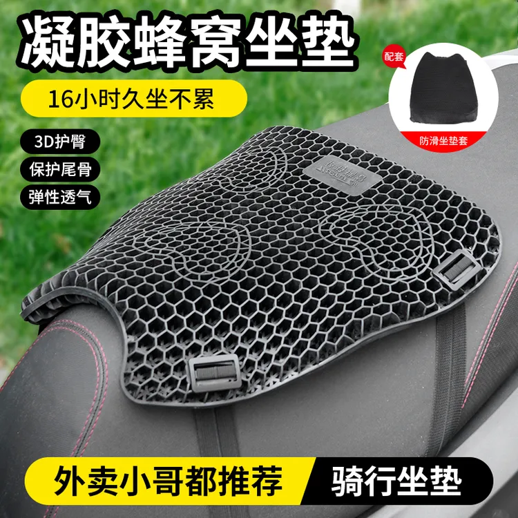 骑行减震凝胶摩托车坐垫套蜂窝透气座套机车踏板车久坐不累户外