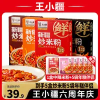 【软糯双搭】王小疆新疆炒米粉速煮1分钟(湿粉&年糕)夜宵懒人速食