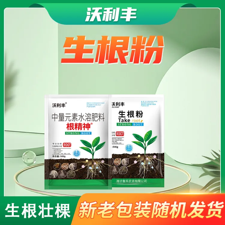 沃利丰生根粉生根剂快速生根烂根死苗扦插弱苗植物通用水溶肥