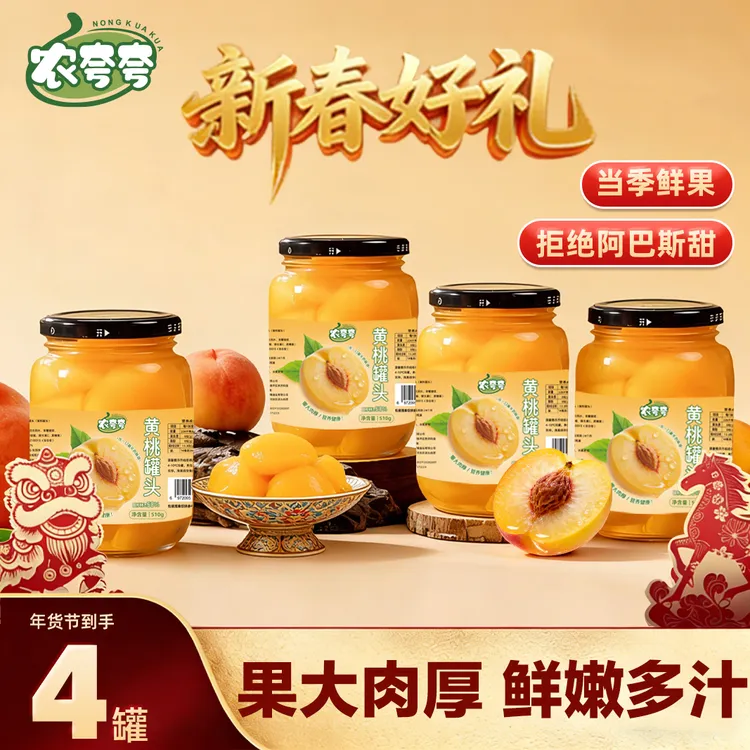 【拍1到手4罐】农夸夸黄桃罐头整箱510g*4大瓶装水果糖水解馋零食BD
