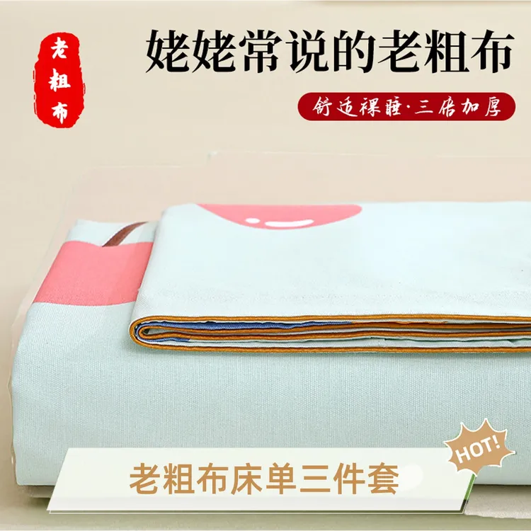 A类100%老粗布床单三件套原棉被单人双人大炕单加厚夏季冰丝定做