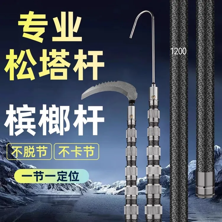打松塔杆割槟榔杆碳素超轻超硬打核桃多功能伸缩杆高空摘果神器
