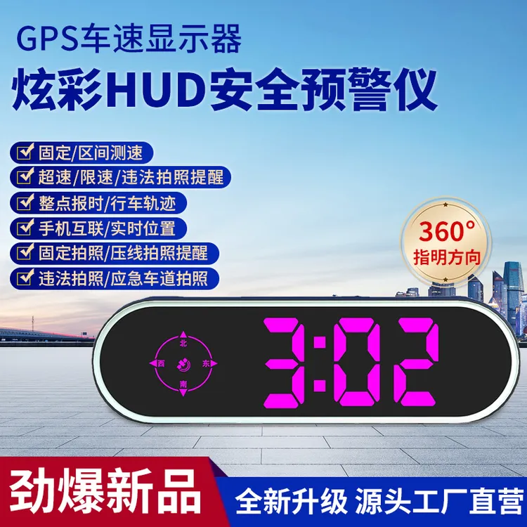 电子狗雷达测速汽车抬头显示器车载北斗GPS驾驶安全预警仪