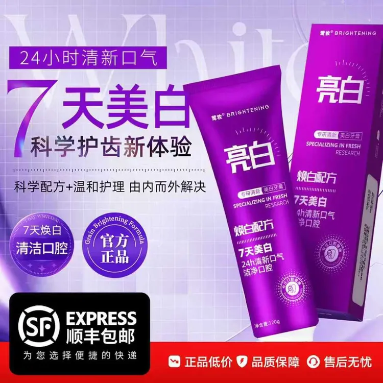 【顺丰包邮】拍一发三莺妆专研清新美白牙膏去黄去色渍焕白健齿护龈