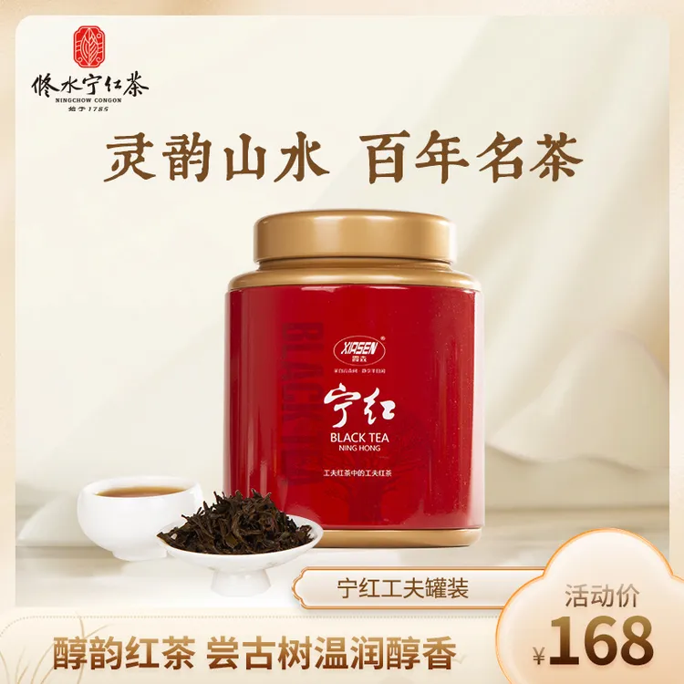 【江宁茶业】2025年新茶修水宁红茶宁红金毫小罐装XS-2