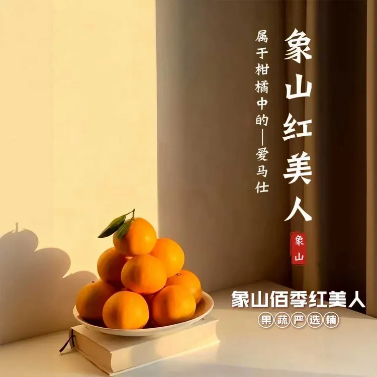 【送礼性价比】象山晓塘特产精品老树红美人现采现发爱媛28号