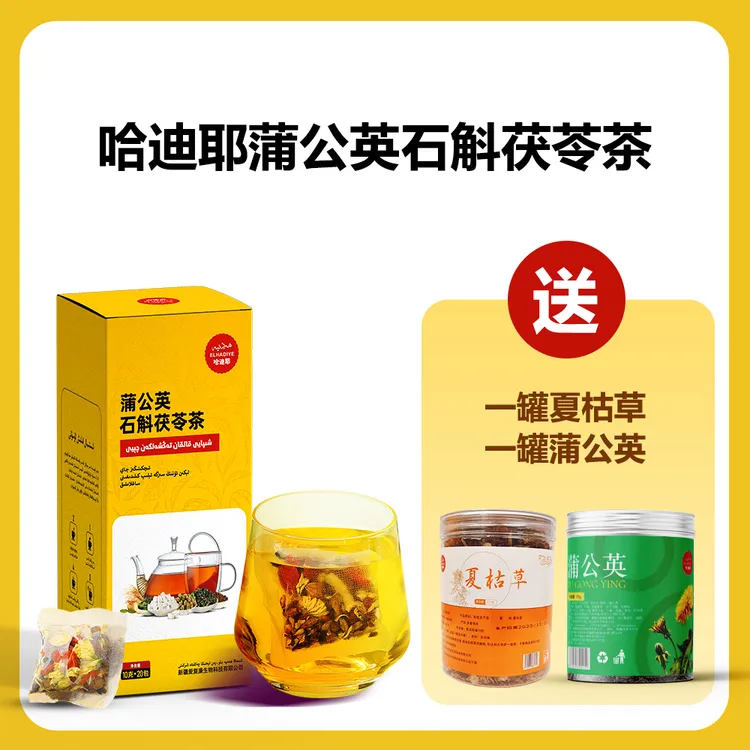 哈迪耶蒲公英石斛茯苓茶