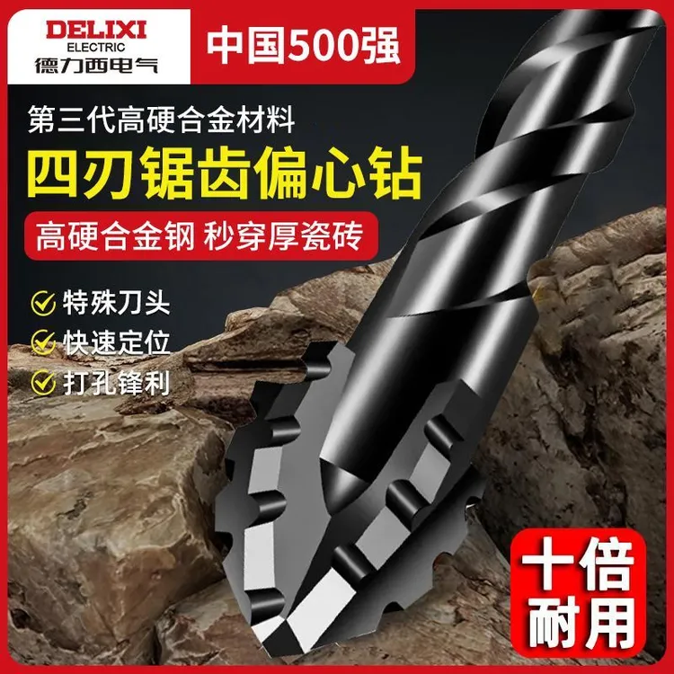 德力西电气钨钢四刃锯齿偏心钻头干打全瓷砖玻璃大理石混凝土钻头