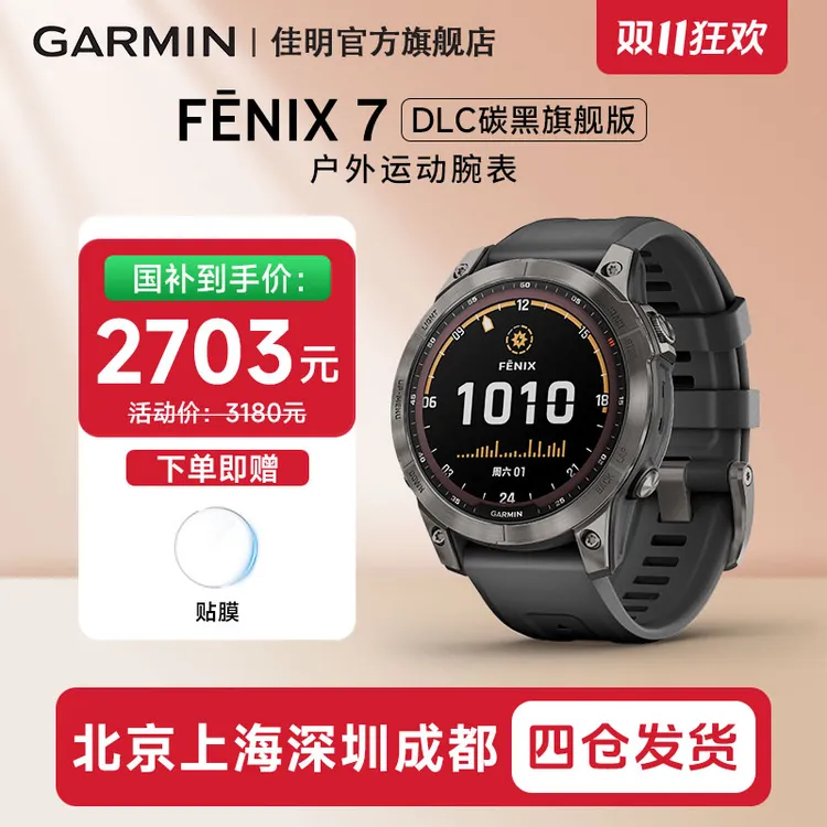 【多地国补】Garmin佳明Fenix7太阳能心率血氧户外登山智能运动手表