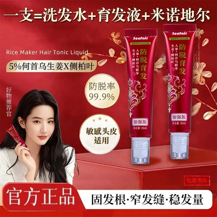 【拍一发三】加强版草本植萃防脱育发液滚珠按摩舒缓温和按摩头皮