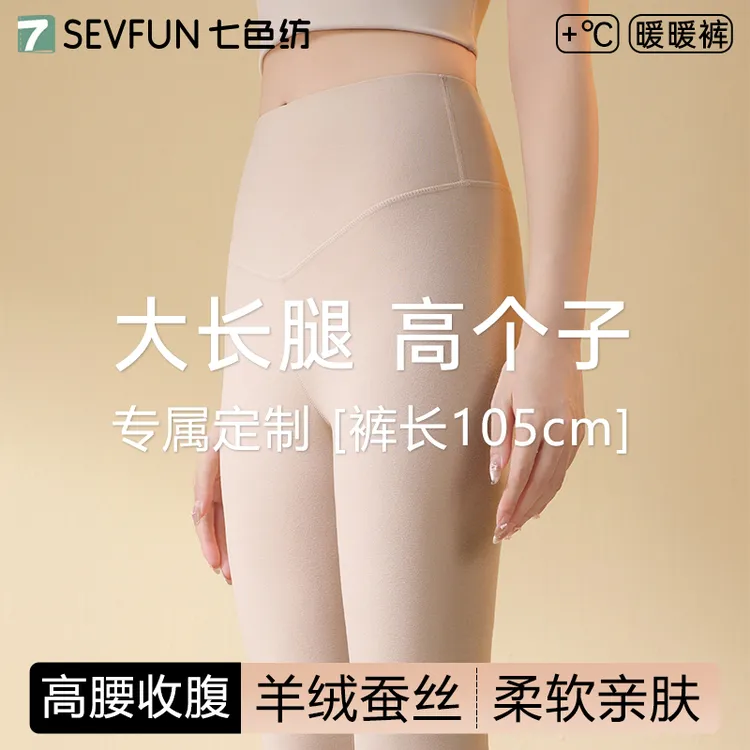 【李沁代言】七色纺女士保暖裤新款提臀收腹修身棉毛裤秋冬毛茸茸