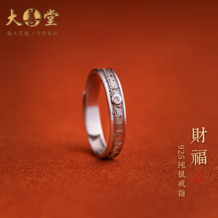 足银戒指 大善堂简约银饰戒指高级感ins风招财对戒实心轻奢女
