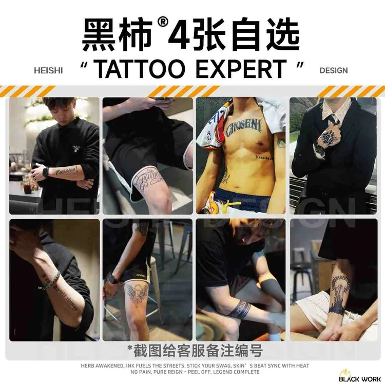 【官方正品-任选4张】黑柿草本纹身贴小臂花臂手腿自选男女穿搭防水