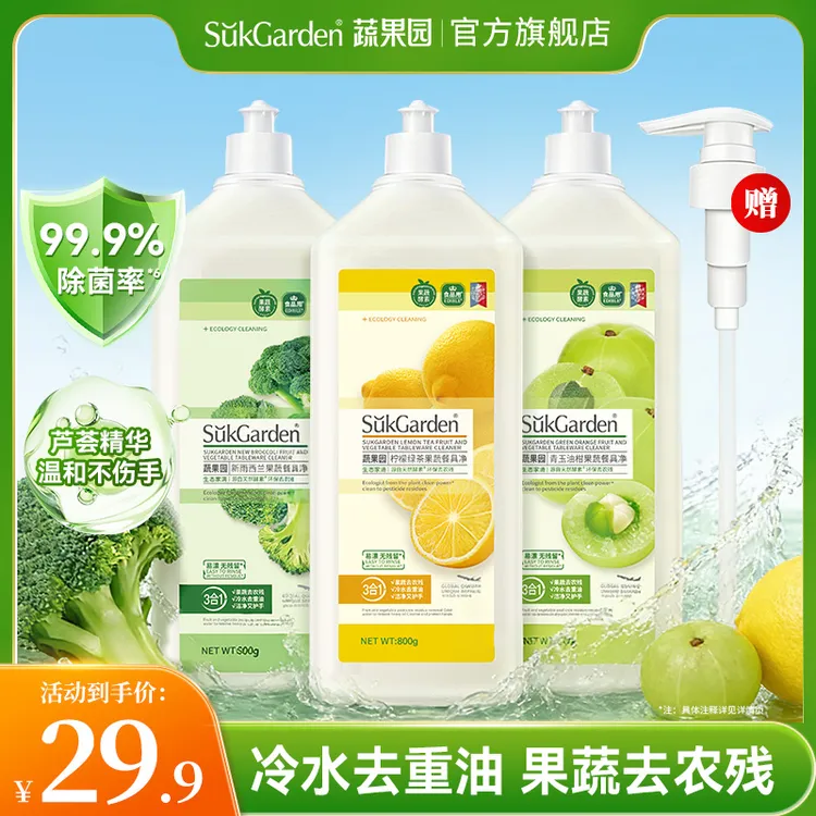 蔬果园洗洁精家用厨房家用洗涤剂清洗剂餐具净去油去农残家庭装