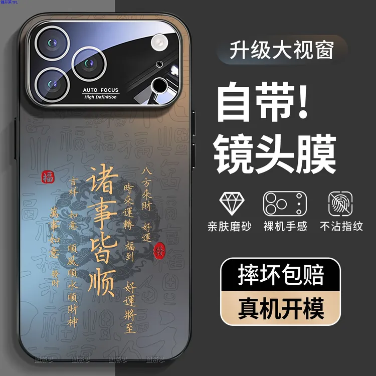 适用苹果17pro壳新款iPhone17的16全包ip17防摔17promax诸事皆顺1