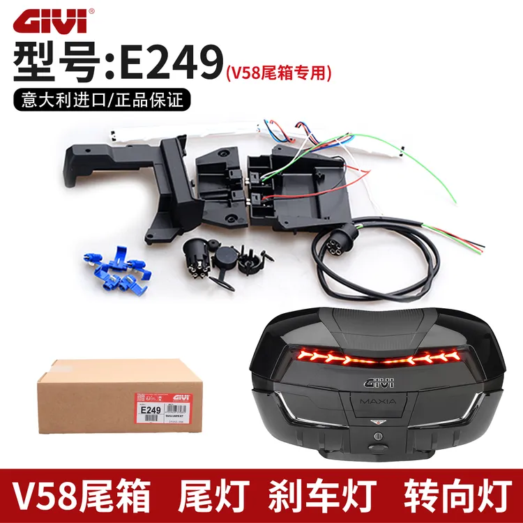意大利进口GIVI尾箱V58后备箱刹车灯转向灯无线快拆接触式联接灯