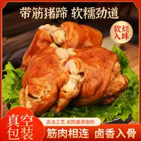 【莱立德】整只酱卤带筋猪蹄加热软糯冷藏Q弹两只800克赠一次性手套