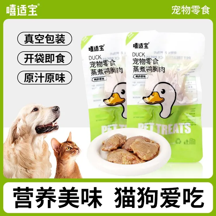 嘻适宝蒸煮鸭胸肉低脂补水猫零食猫狗通用宠物零食狗零食长肉营养