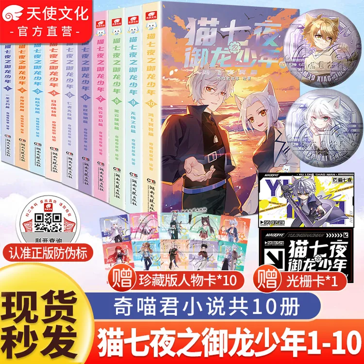 首发猫七夜之御龙少年 奇喵君故事 猫七夜实体书 全彩故事书