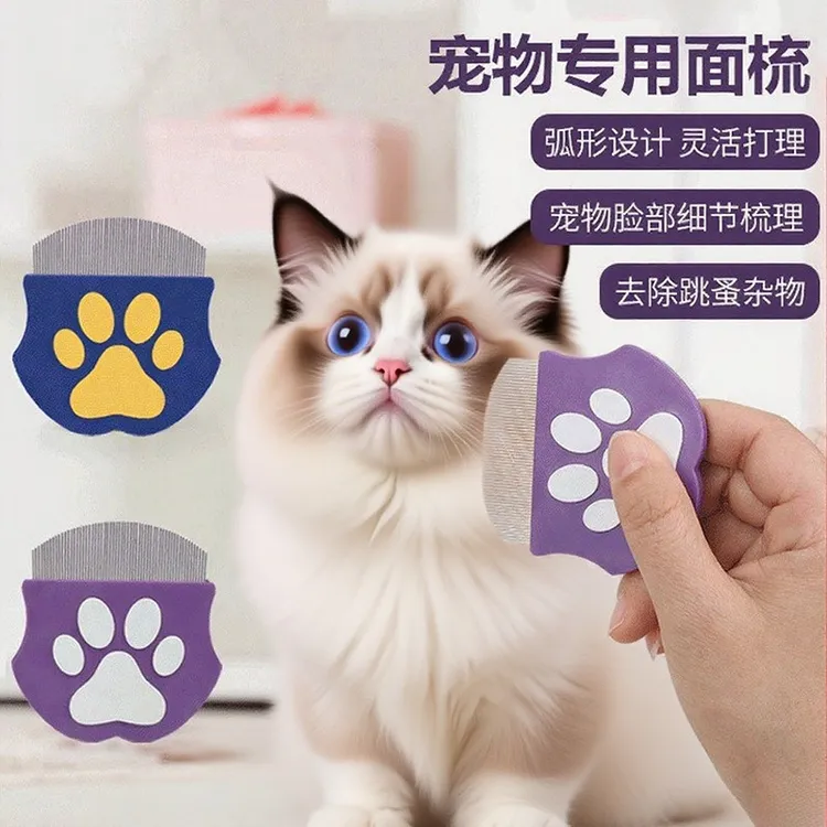 宠物小狗狗面梳泰迪比熊梳毛专用梳子美容面部眼屎梳幼犬生活用品
