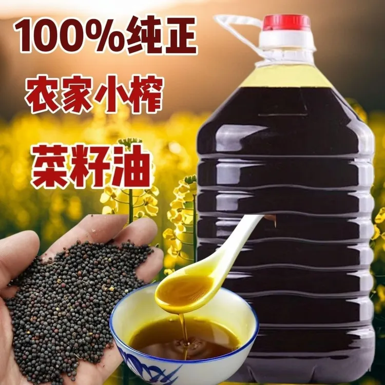 【苗阿嫂】农家小榨香菜籽油低芥酸非转基因物理压榨家用食用油