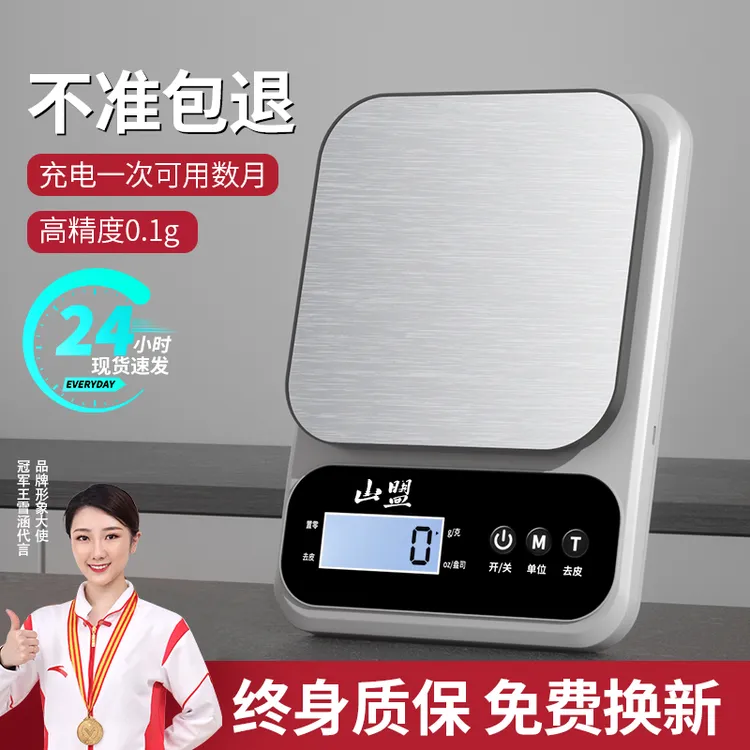 厨房秤家用精准克重电子秤小型食品称重器便携多功能充电款小秤