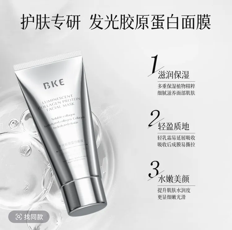 【3只正装+面膜刷～娜娜推荐】BKE发光胶原蛋白撕拉面膜