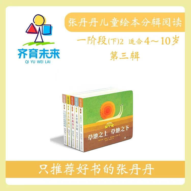 张丹丹绘本分级阅读：【一阶段下2】第三辑 世界之美 5册