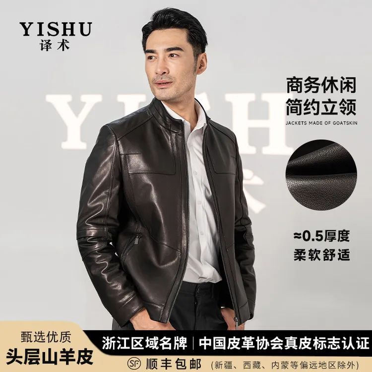 译术6070-5真皮皮衣山羊皮立领2025爆款新款皮衣海宁皮衣男款外套