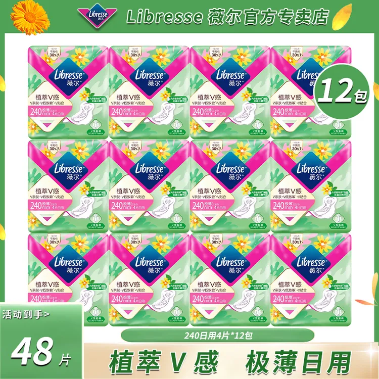 【到手12包】薇尔植萃小包系列240mm随身装超薄日用棉柔卫生巾