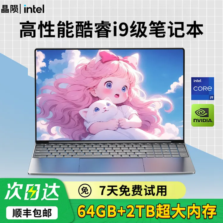 2025全新酷睿i9级高性能笔记本电脑轻薄便捷商务办公手提AI笔记本