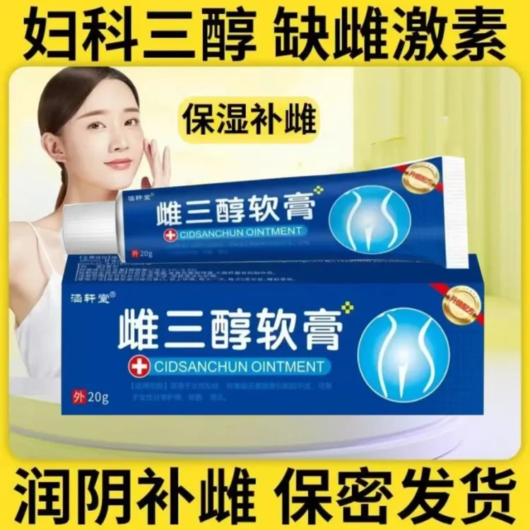 雌三淳醇正品软膏更年期女性干涩疼私处瘙痒外阴痒补充雌激素软膏