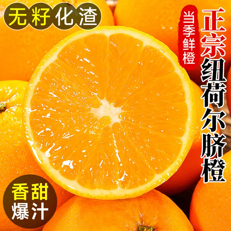 头茬正宗纽荷尔脐橙大果装新鲜水果应当季手剥冰糖甜橙子整箱包邮
