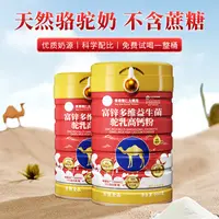 【拍一发三】y19-qq富锌多维益生菌驼乳高钙粉无蔗糖600g/罐