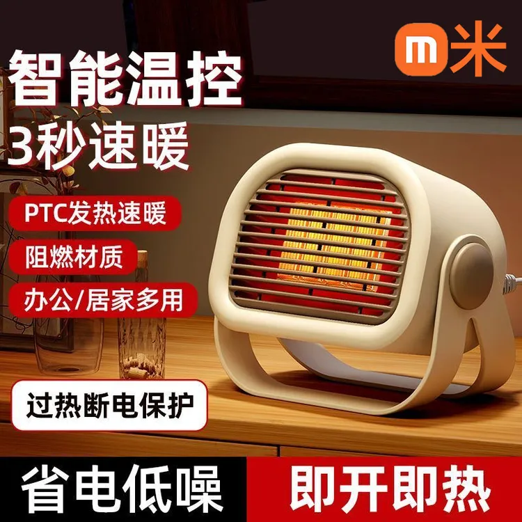 小米有品台面暖风机智能取暖器小太阳办公室小型桌面电热电暖器