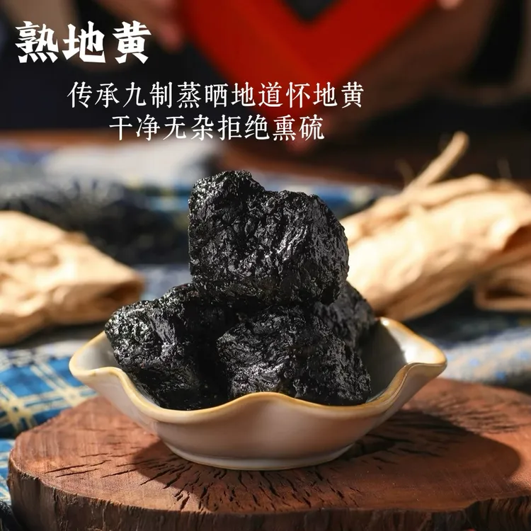 【跑-山助农专属●九蒸九晒九制地黄】焦作特产怀地黄泡水煲汤嚼着吃
