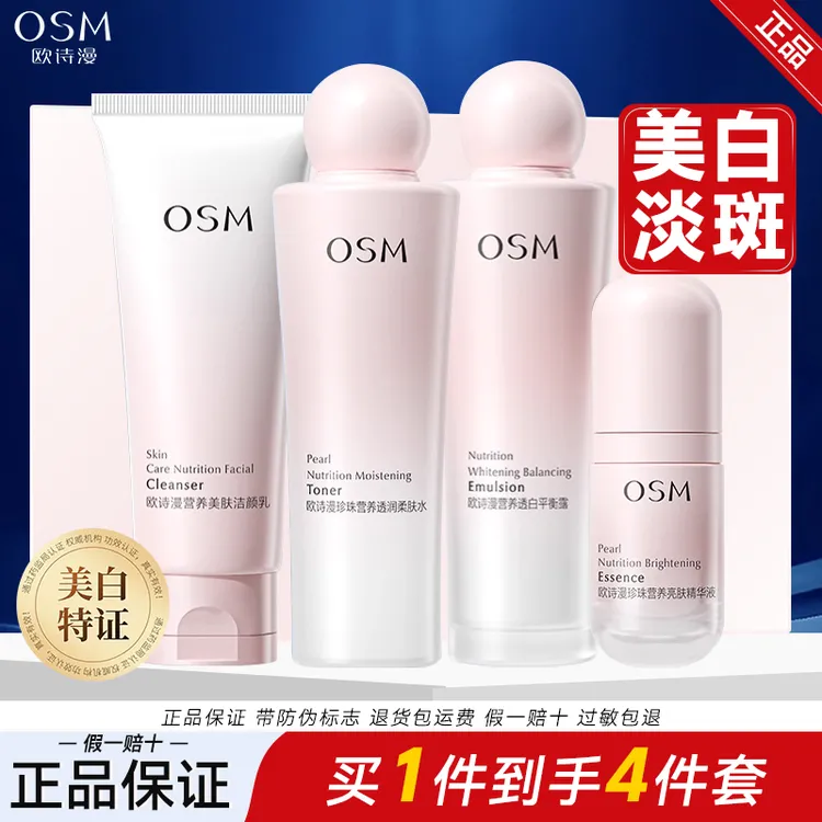 欧诗漫营养美肤透白遇光礼盒装补水淡斑保湿亮肤护肤品四件套正品