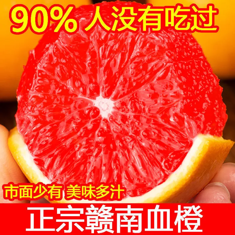 正宗赣南脐橙-中华红血橙新鲜当季水果香甜鲜嫩现摘现发