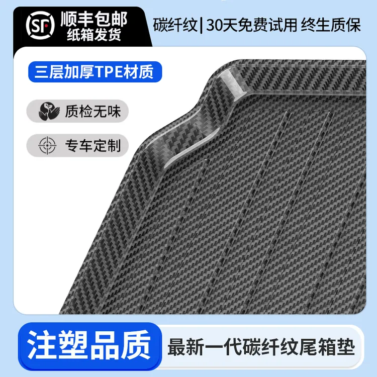 专用奔驰A级C级E级S级GLA/GLB/GLC/GLE碳纤维TPV材质后备箱垫