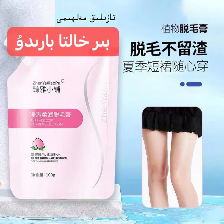 xaptol tazlih malhimi 全身温和脱毛不刺激脱毛膏不留黑点学生