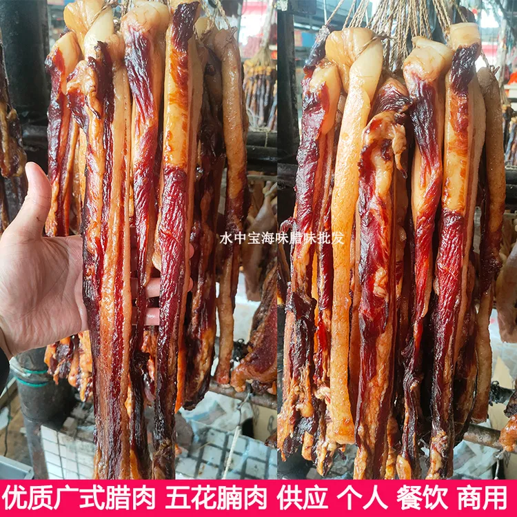 2斤广东广式腊肉五花腩肉腊味加瘦猪肉去皮咸微甜酒香广味煲仔饭