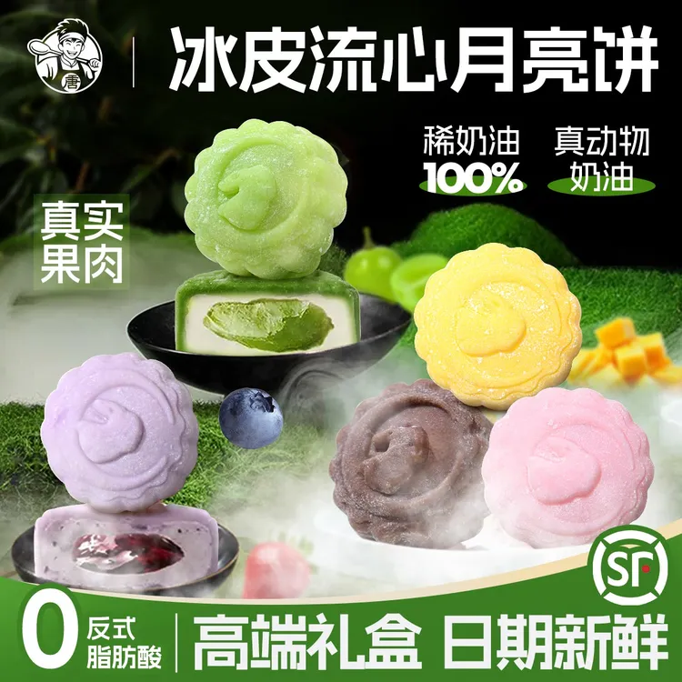 【顺丰包邮】冰皮月饼礼盒巧克力水果流心月饼糕点团购中秋节送礼