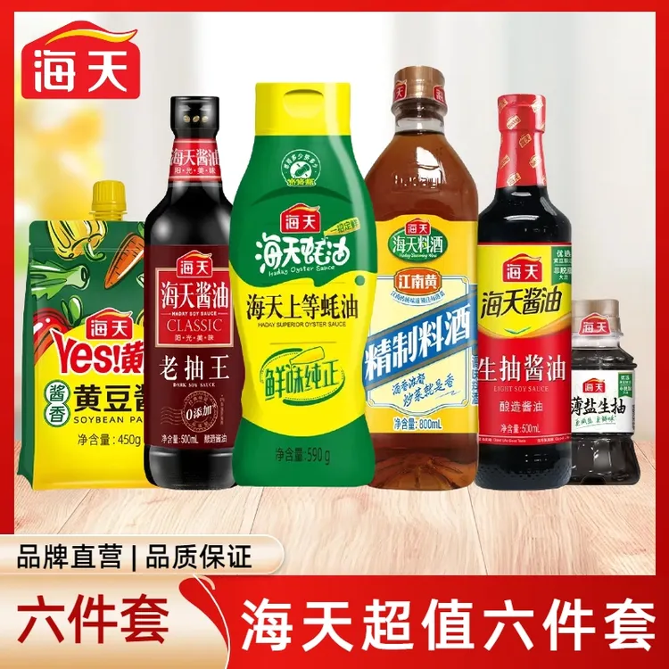 海天调味品6件套生抽老抽蚝油料酒黄豆酱厨房家用组合装炒菜焖炖