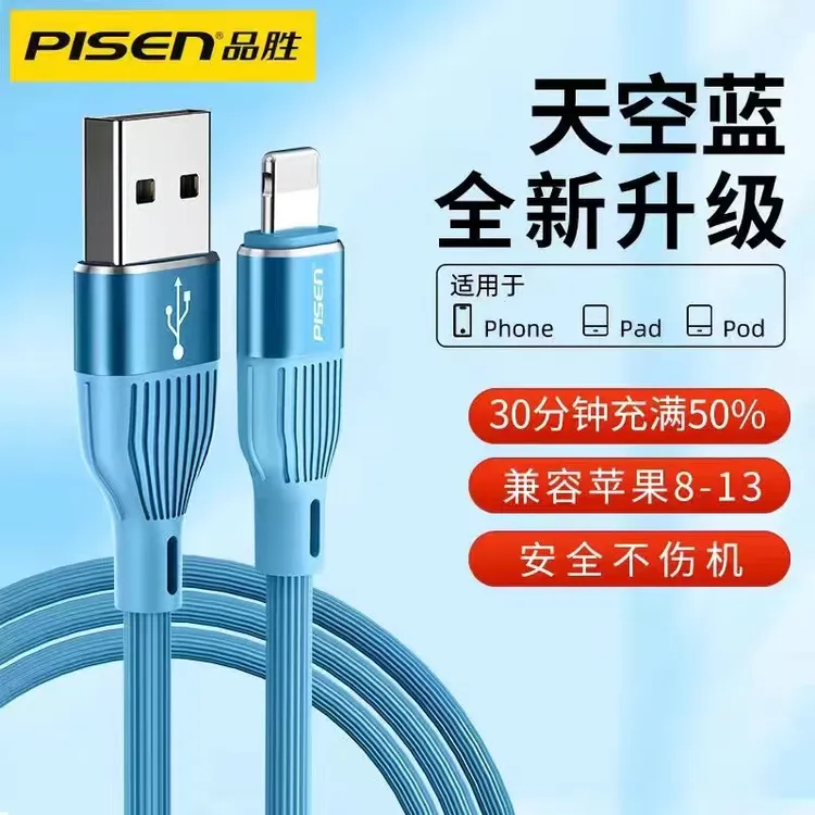 品胜数据线适用苹果14充电线iPhone13液态加长typec安卓苹果华为