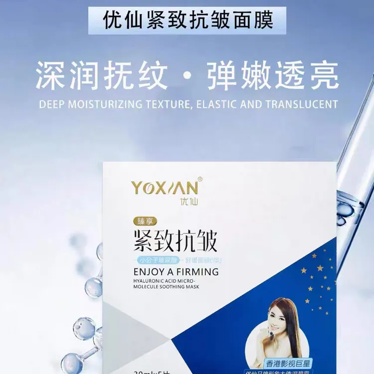 升级更新优仙紧致抗皱面膜美容院同款一盒五片(拍一发五)
