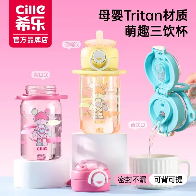 希乐星际熊儿童水杯食品级tritan材质双饮吸管杯学生杯子上学专用